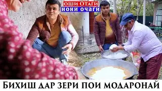 Бихишт дар зери пои модарон падаронай.Якрузи ман хамрохи Падарчонам Модарчонам дар Фархор