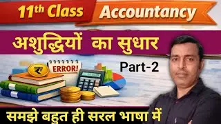11th- Accountancy, Rectification Of Errors- खतौनी(Posting) की अशुद्धि#accounting #long #education 
