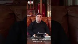 Почему умирают моторы GM L94  #3kservice