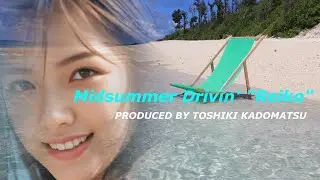【MV】MIDSUMMER DRIVIN' 