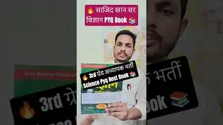 Easy Science Objective Book 📖 3rd Grade Science Pyq Book #shorts #bestbooks #easyscience #sajidkhan