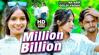 #video million billion #Ak Arif #goldiyadav मिलियन बिलियन AK Arif ka new song Bhojpuri 2025 shilpi 
