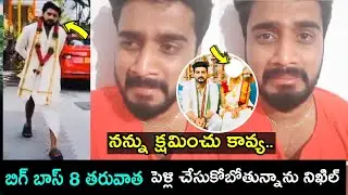 bigg boss 8 winner nikhil emotional about Kavya video | nikhil sudden marriage after #biggboss
