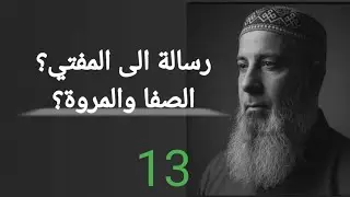 إن الصفا والمروة من شعائر الله