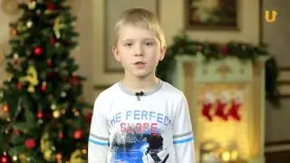 Новогодние поздравления от 