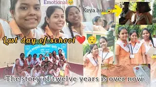 Last Day Of School🥹❤️||some good and bad memories😳|keya hua tha😰😐Miss you🤗 #subscribe#school#friends