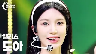 [플리캠 4K] ALICE Do-A 'DANCE ON' (앨리스 도아 직캠) l Simply K-Pop CON-TOUR Ep.545