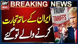 U.S. President Imposes 25% Tariff on Countries Trading with Iran