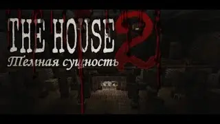 😲 Это конец?: Хоррор карта Minecraft ➤THE HOUSE 2 | by LooliFocus & Keksinggame #3 ФИНАЛ