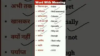 Short and Most important Daily routine English words with meaning in Hindi #shorts #trendingshorts