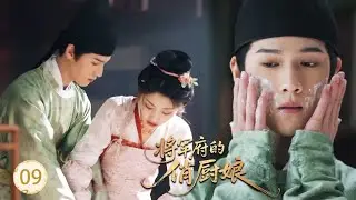 【将军府的俏厨娘EP9】從未下廚的王爺竟為了小廚娘主動做甜點，小廚娘看著他忍不住心動！#王影璐 #李昀锐 #昌隆 #董思怡 #chinesedrama #任重 #drama