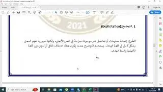 المحاضرة / تقنيات الترجمة