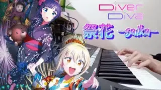 【DiverDiva】-saika- 祭花 Piano Cover