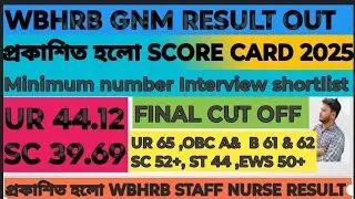 |প্রকাশিত হলো WBHRB GNM GR II SCORE CARD | Download your score card 📌📌 | Maximum cut off হবে 😲😲😲📌📌