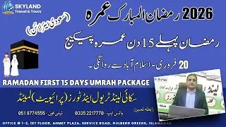Ramadan Umrah Package 2026 | First 15 Days Umrah Packages from Pakistan