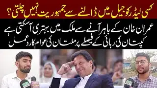 Multan Public Lovely Reaction to Imran Khan Releasing after Court Decision | Emra Digital