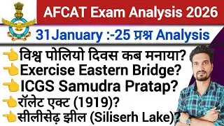 AFCAT 01-2026 full exam Review | 31 january 2026 Paper Analysis// today exam analysis AFCAT 2026 
