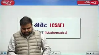 CLASS 16 csat course,course,csat upsc full course hindi,upsc course,ias course fee,csat foundation