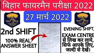 BIHAR POLICE FIREMAN ANSWER KEY | FIREMAN ANSWER ANALYSIS |BIHAR POLICE FIREMAN 27 MARCH 2022 ANSWER