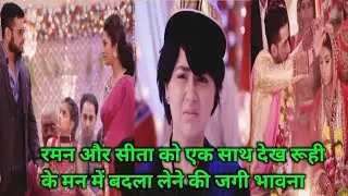 रमन और इशिता को एक साथ देखकर रूही को आया गुस्सा | yeh Hai Mohabbatein 