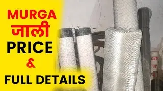 Murga Jali Price list and Full Details 24 | Chicken Mesh Wire Rate list