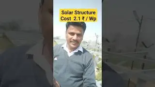 Solar Structure Cost 2.1 ₹ /Wp #shortsfeed #solarplant #youtubeshorts