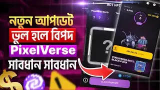 অবশ্যই জানুন⚠️| PixelVerse Bots Black Puma | PixelVerse New Update | PixelVerse Bot NFT Claim Bangla