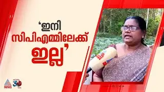 'കൗൺസിലർ സ്ഥാനം രാജി വയ്ക്കില്ല, ഇനി സിപിഎമ്മിലേക്ക് ഇല്ല'; കലാരാജു | Kala Raju | Koothattukulam