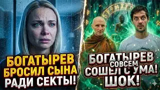 Ушел в секту или сошел с ума? Что творит Марк Богатырев в Таиланде после развода с Арнтгольц.