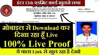 Bihar Board 12th Admit Card 2021 Download | BSEB Inter Admit Card Kaise Download kare