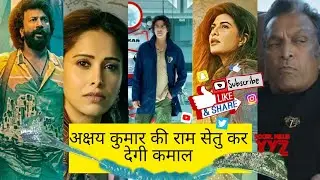 ramsetu ka movie ka trailer release ho chuka he||Akshay Kumar ki movie dhamaal macha degi