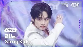 [K-Fancam] 스트레이 키즈 리노 직캠 '소리꾼' (Stray Kids LEE KNOW Fancam) @설빔(Soul Beam) 260216