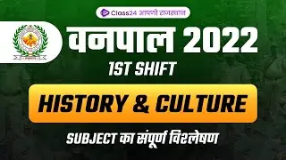 Vanpal Exam 2022 | Exam Analysis | 6 November 1st Shift | History & Culture by Sanjay Sir | Class24