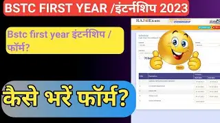 BSTC first year internship 2023 // bstc प्रथम वर्ष इंटर्नशिप? #bstcinternship2023