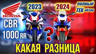 Все характеристики и обзор НОВОЙ Honda CBR1000RR Fireblade SP
