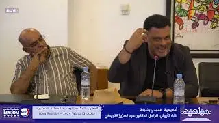 مواعيدكم.. المحامي عمر بنجلون.. المحامي ليس تاجرا ومن حقه رفض الترافع في ملف معين.. تأبين النويضي