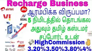 Multi recharge tamil all in one recharge app tamil customer support  தமிழில் Recharge Business
