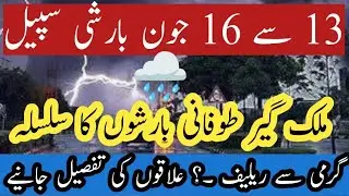 Rainy Spell in Pakistan from 13 - 16 June Weather update Relief in Warm weather ? Details