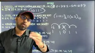 This class is for those who have exams tomorrow || HSC ICT MCQ practice class ||