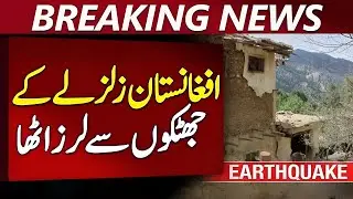 Deadly 6.0 Earthquake Hits Afghanistan | Kunar in Ruins, 800+ Dead, Tremors in Pakistan