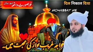 Khwaja Garib Nawaz (RA) Urs 814 | Powerful Special Bayan | 6 Rajab | Peer Ajmal Raza Qadri