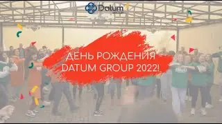 День рождения DATUM Group 2022!