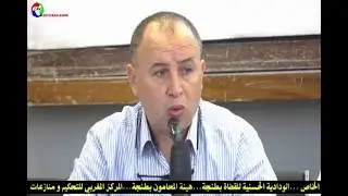 كلمة ممثل مختبر الدراسات القانونية و التنمية المستدامة في القضاء الأورومتوسطي د/مرزوق أيت الحاج