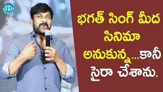 Chiranjeevi Reveals The Reason Behind To Do Syeraa || Sye Raa Success Meet || iDreamFilmnagar