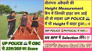 वीरांगना अकैडमी की मैन्युअल मशीन में Height  में Fail फिर UP POLICE 🚔 में भी Height में Fail॥#height