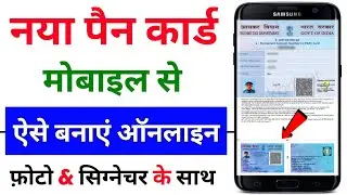 Mobile se PAN card Kaise banaye | Pan Card kaise banaye mobile se | How to make a pan card by mobile