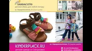 Сертификат на 1500 рублей от Магазина финской детской одежды и обуви KinderPlace