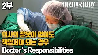 2부 KOR/ENG) 산부인과 의사가 변해가는 과정