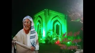 ||Laj Rakh Lo Meri Sarqar Madine Waly||By Zaman Rahat Ali Khan||New Qawali||