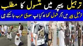 Tarheel Paper May Agar Mtaswal Lekha Hay Kiya Ap Saudi Arabia Ja Sakty